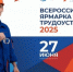 В Чеченской Республике 27 июня 2025 года состоится федеральный этап Всероссийской ярмарки трудоустройства «Работа России. Время возможностей» - Министерство труда, занятости и соцразвития