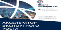 Команда предприятии — участника прошла обучение по программе «Акселератор экспортного роста» - ИА Грозный-информ