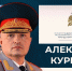 Александр Куренков поздравил выпускников вузов МЧС России с окончанием обучения - МЧС