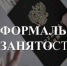 В Надтеречном районе выявлено и легализовано свыше 150 работников в рамках борьбы с неформальной занятостью - ИА Грозный-информ