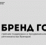 Предприятия – участники федерального проекта «Производительность труда на Региональной премии «Бренд года-2025» - ИА Грозный-информ
