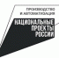 К 2030 году в России обучат и трудоустроят более 5 тыс. инженеров и 10 тыс. рабочих на производствах промышленных станков и роботов. - Минавтодор