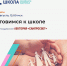 Стартует акция "Школа семейного здоровья" - Роспотребнадзор