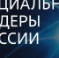 Стартовал прием заявок на премию «Социальные лидеры России» - Единая Россия