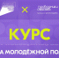 Картинка - Министерство по делам молодежи