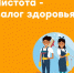 Чистота – залог здоровья! - Роспотребнадзор
