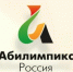 Объявление о проведении в 2025 году ежегодного Всероссийского рейтинга лучших работодателей, обеспечивающих трудоустройство участников чемпионатов «Абилимпикс» - Министерство труда, занятости и соцразвития