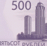 Идёт всероссийское голосование за символы новой 500-рублёвой купюры - ИА Грозный-информ