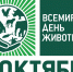 4 октября - Всемирный день животных. О профилактике инфекций общих для человека и животных - Роспотребнадзор