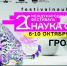 На площадке ЧГУ им. А.А. Кадырова стартовал Фестиваль науки «NAUKA 0+»: четыре дня, десятки событий и практики для всех возрастов - ЧГУ