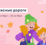 Более 3,5 млн школьников проверили свою дорожную грамотность в онлайн-олимпиаде «Безопасные дороги» за три недели - ИА Грозный-информ
