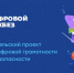 Минцифры России приглашает на урок по цифровой грамотности и кибербезопасности - ИА Грозный-информ