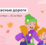 Более 3,5 млн школьников проверили свою дорожную грамотность в онлайн-олимпиаде «Безопасные дороги» за три недели - Минавтодор