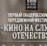 В Грозном пройдет III Международный передвижной фестиваль «Кино на службе Отечеству» - ИА Грозный-информ