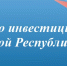 Состоялось пятое заседание Совета по инвестициям при Главе Чеченской Республики в 2025 году - Минэкономразвития