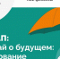 В России стартовал VI этап Всероссийской просветительской Эстафеты «Мои финансы» - ИА Грозный-информ