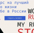 Конкурс WOW! RUSSIA: Расскажи об учебе и жизни в России, выиграй путешествие и обучение в мастерской - ЧГУ