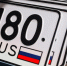 Водителям грозит штраф в 500 рублей за номера без флага России - ИА Грозный-информ
