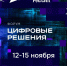 Правительство запускает форум информационных технологий «Цифровые решения» - ИА Грозный-информ