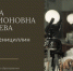 Госпожа Пенициллин: Зинаида Ермольева и ее вклад в борьбу с инфекциями - Роспотребнадзор