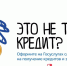 Почти 16 млн россиян установили самозапрет на кредиты через Госуслуги - ИА Грозный-информ