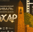 6 ноября в Грозном стартует кинофестиваль «Дахар» - ИА Грозный-информ