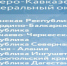 Чеченская Республика возглавила Рейтинг регионов в СКФО по эффективности внедрения Регионального экспортного стандарта (РЭС) в 2025 году! - Минэкономразвития