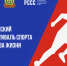 УниверСпортФест пройдет в Чеченской Республике - ЧГУ