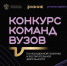 История успеха: ЧГУ им. А. А. Кадырова вошел в шорт-лист Всероссийского конкурса команд вузов Общества «Знание» и в ТОП-5 по качеству заявки - ЧГУ