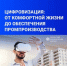 России потребуется миллион IT-специалистов для перехода от цифрового суверенитета к экспорту технологий - Минавтодор