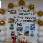 Конкурс рисунков “День героев Отечества” организовали для воспитанников ГБУ «Гвардейский С-РЦН”