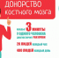 Донорство костного мозга: Помочь ближнему — в ваших силах! - ЧГУ