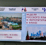 Продвижение русского языка, образования и культуры России – важнейшая цель реализации международных проектов ЧГПУ - ЧГПУ