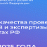 Чеченская Республика вошла в высшую группу рейтинга по качеству проведения ОРВ и ОФВ! - Минэкономразвития