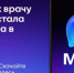 Благодаря интеграции с медицинской платформой SQNS теперь в России стала доступна запись к врачу через мессенджер MAX - Минавтодор