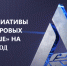 c2d69iqjai7uaq56vonb0twkqibd1ob6 - Министерство промышленности и энергетики