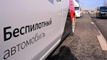 В России к 2028 году планируют создать два прототипа полностью беспилотных автомобилей
