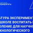 Уровень подготовки школьников по естественно-научным дисциплинам обсудили на сессии V Конгресса молодых ученых - ИА Грозный-информ