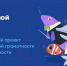 Минцифры России проводит «Цифровой ликбез» - ИА Грозный-информ