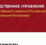 Интернет - приемная на официальном сайте следственного управления - Следственный комитет