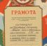 dohtukaev_gramoty_04 - WSport.Su