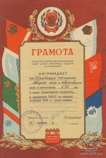 dohtukaev_gramoty_04