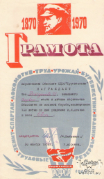 dohtukaev_gramoty_06