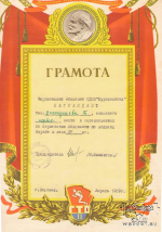 dohtukaev_gramoty_09