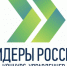 Стартовал приём заявок на шестой сезон конкурса «Лидеры России» - ИА Грозный-информ