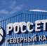 5,1 млрд рублей направят «Россети Северный Кавказ» в 2026 году в СКФО - ИА Грозный-информ