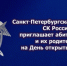 Санкт-Петербургская академия Следственного комитета России приглашает абитуриентов и их родителей на День открытых дверей - Следственный комитет