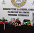 Поздравление министра Адама Черхигова с 8-марта - Министерство транспорта и связи