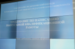 В колледже ЧГПУ обсудили подготовку выпускных квалификационных работ