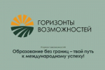 🌍 Новые горизонты для иностранных студентов!